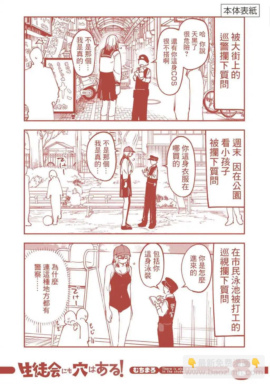 腦洞學生會 - 8卷番外 - 1