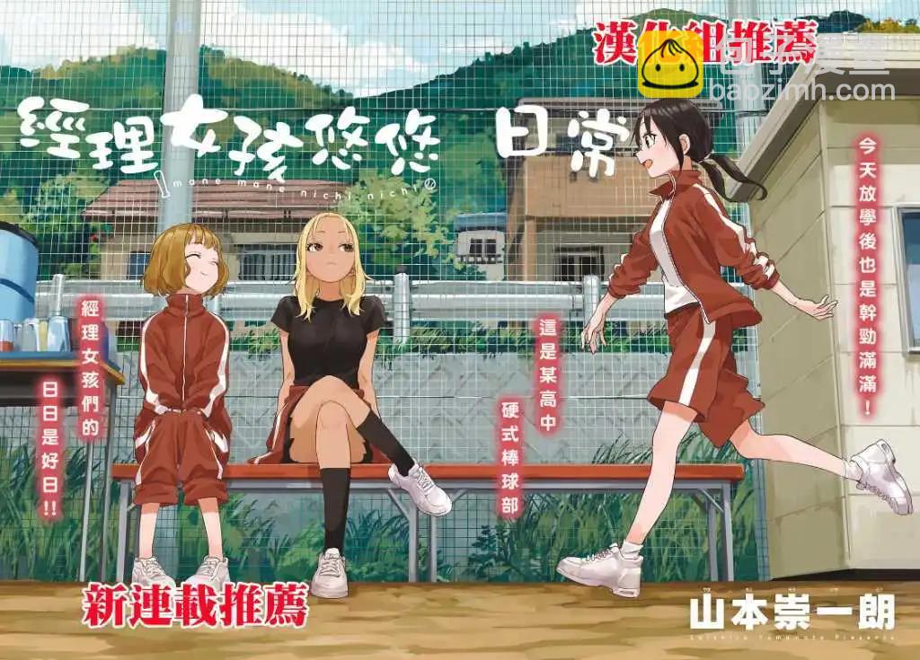 腦洞學生會 - 8卷番外 - 2