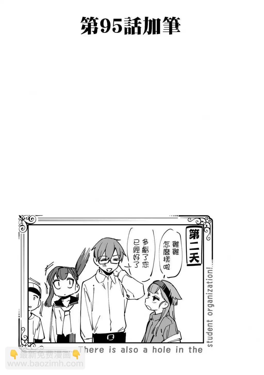 腦洞學生會 - 8卷番外 - 3