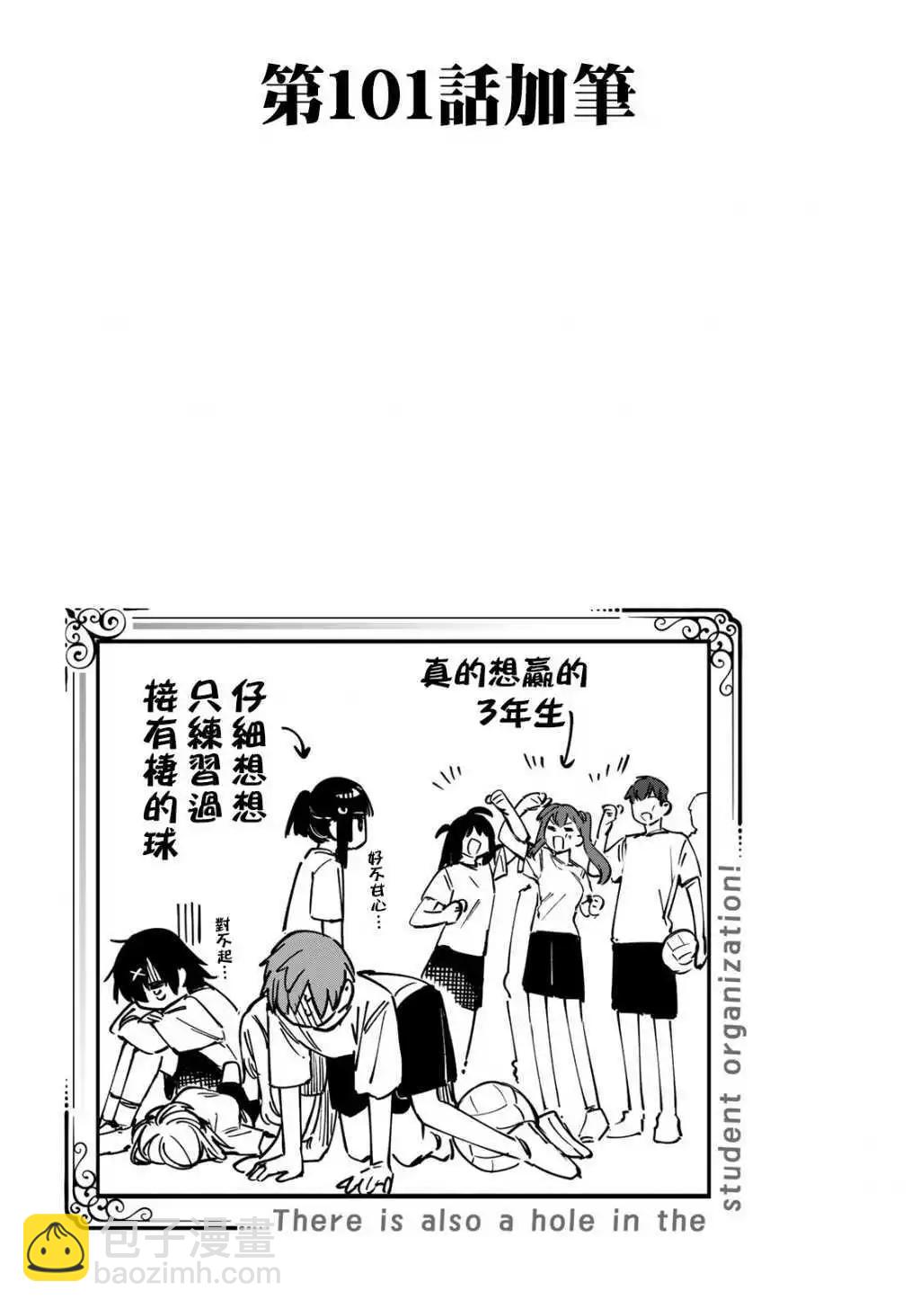 腦洞學生會 - 8卷番外 - 4