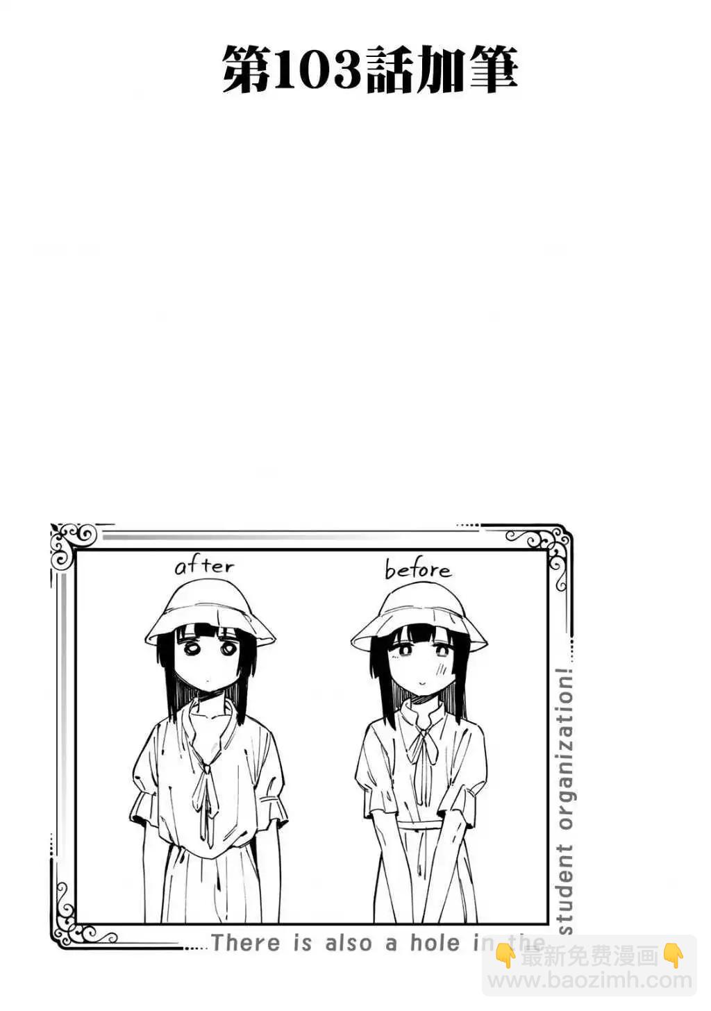 腦洞學生會 - 8卷番外 - 1