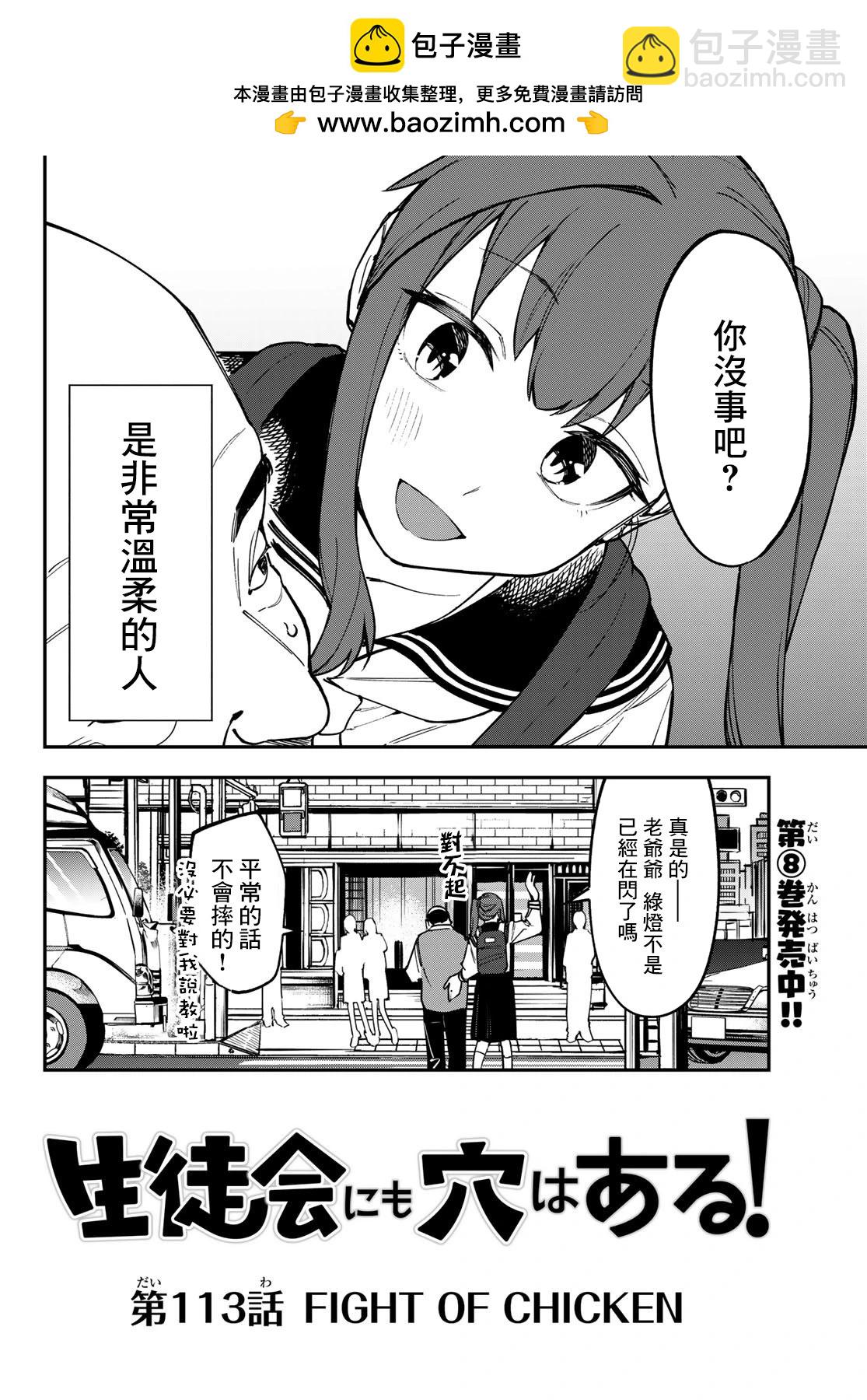 腦洞學生會 - 第113話 - 2