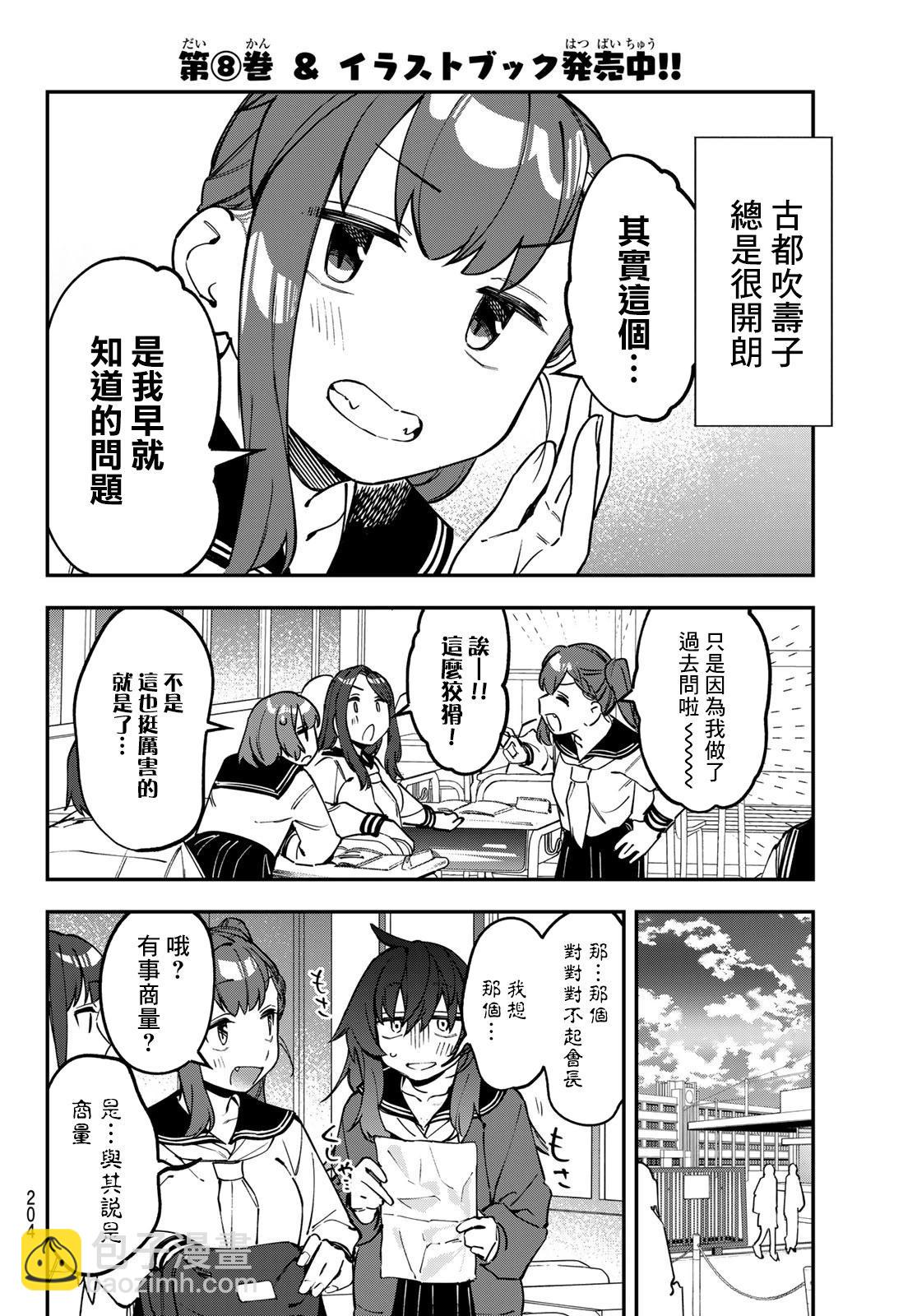 腦洞學生會 - 第113話 - 1