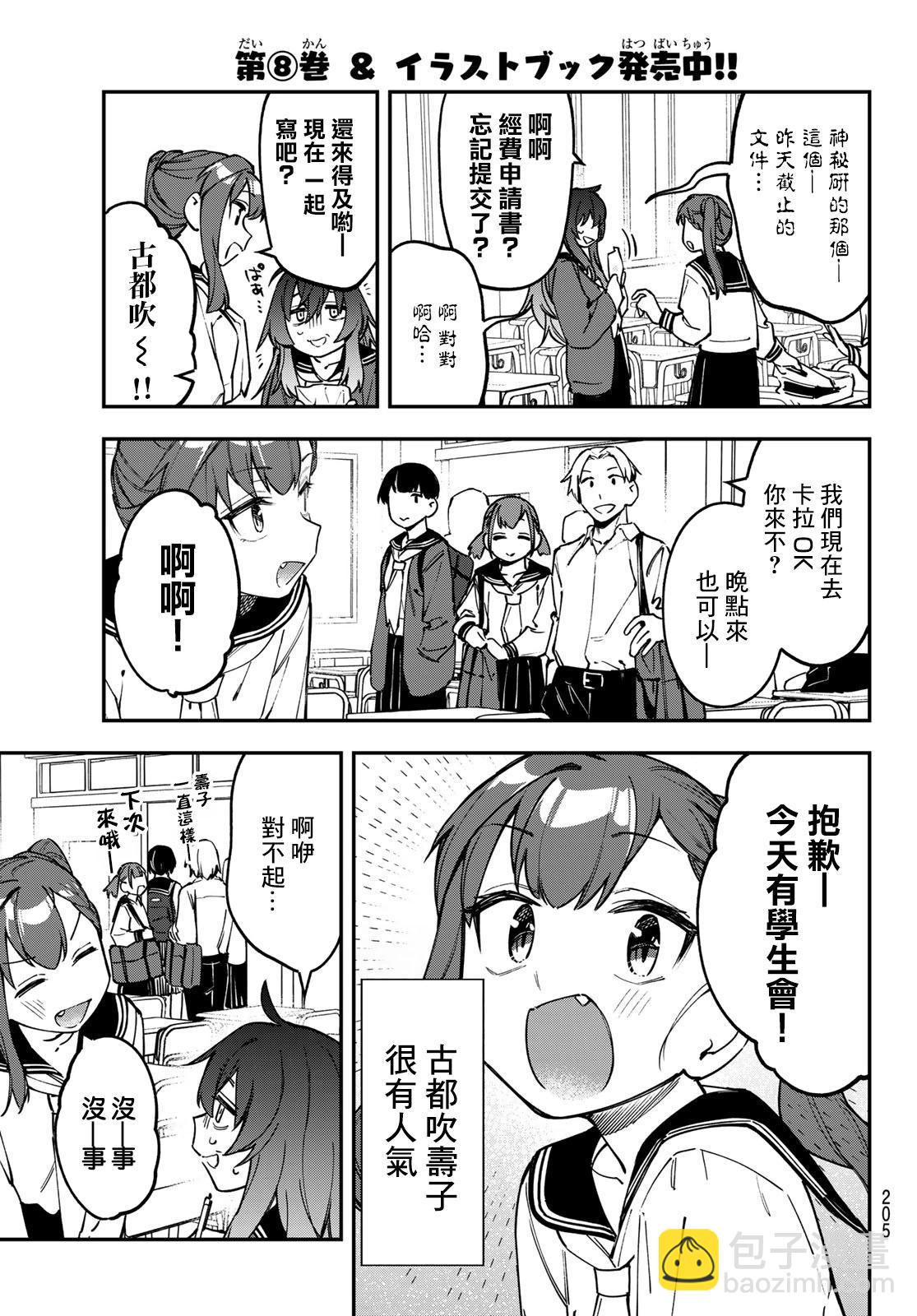 腦洞學生會 - 第113話 - 2