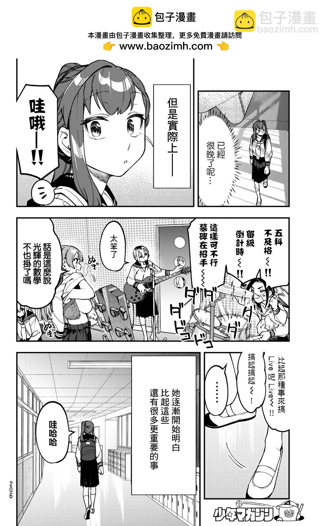 腦洞學生會 - 第113話 - 3