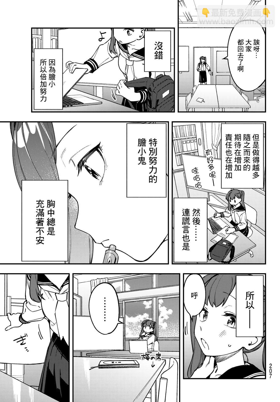 腦洞學生會 - 第113話 - 1