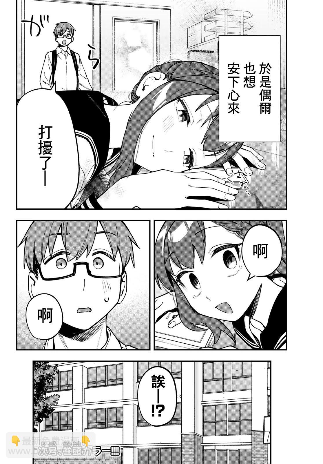 腦洞學生會 - 第113話 - 2