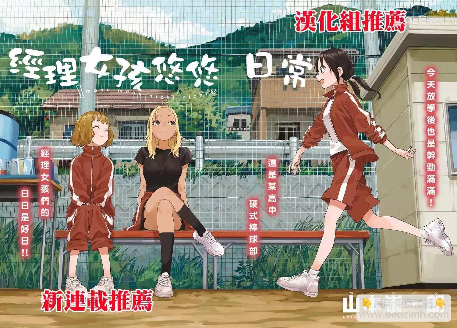 腦洞學生會 - 第115話 - 1