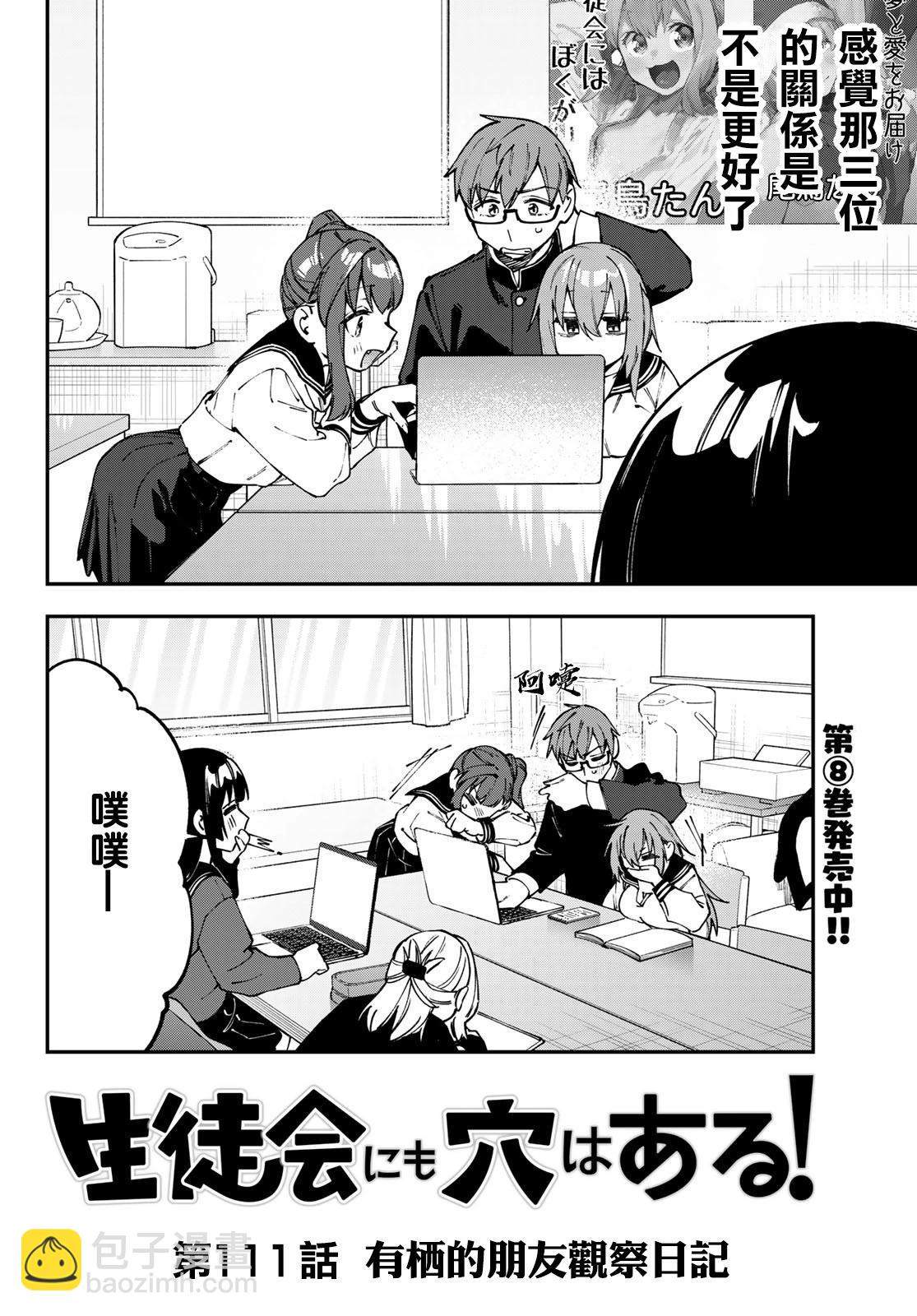 腦洞學生會 - 第115話 - 3