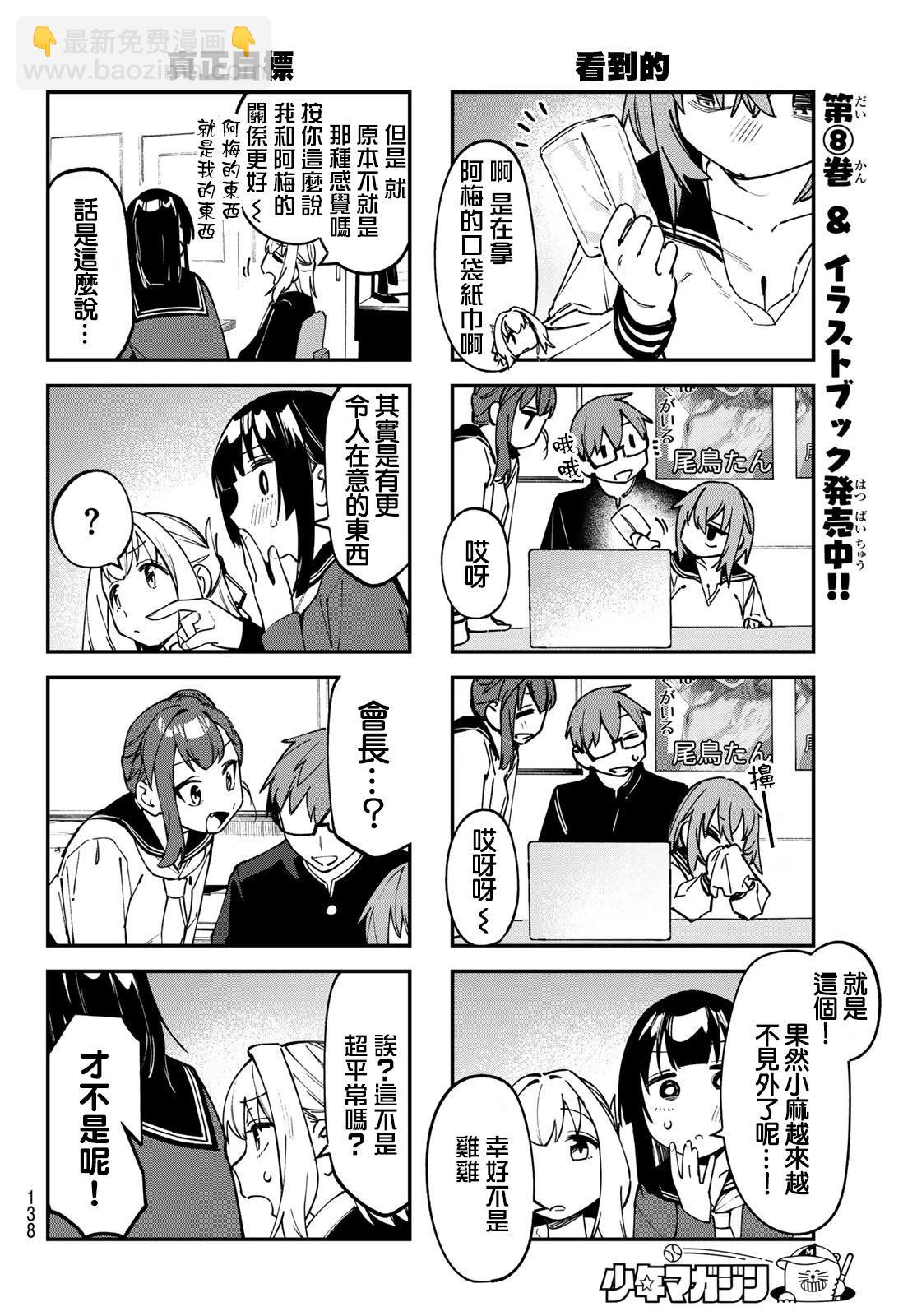 腦洞學生會 - 第115話 - 2