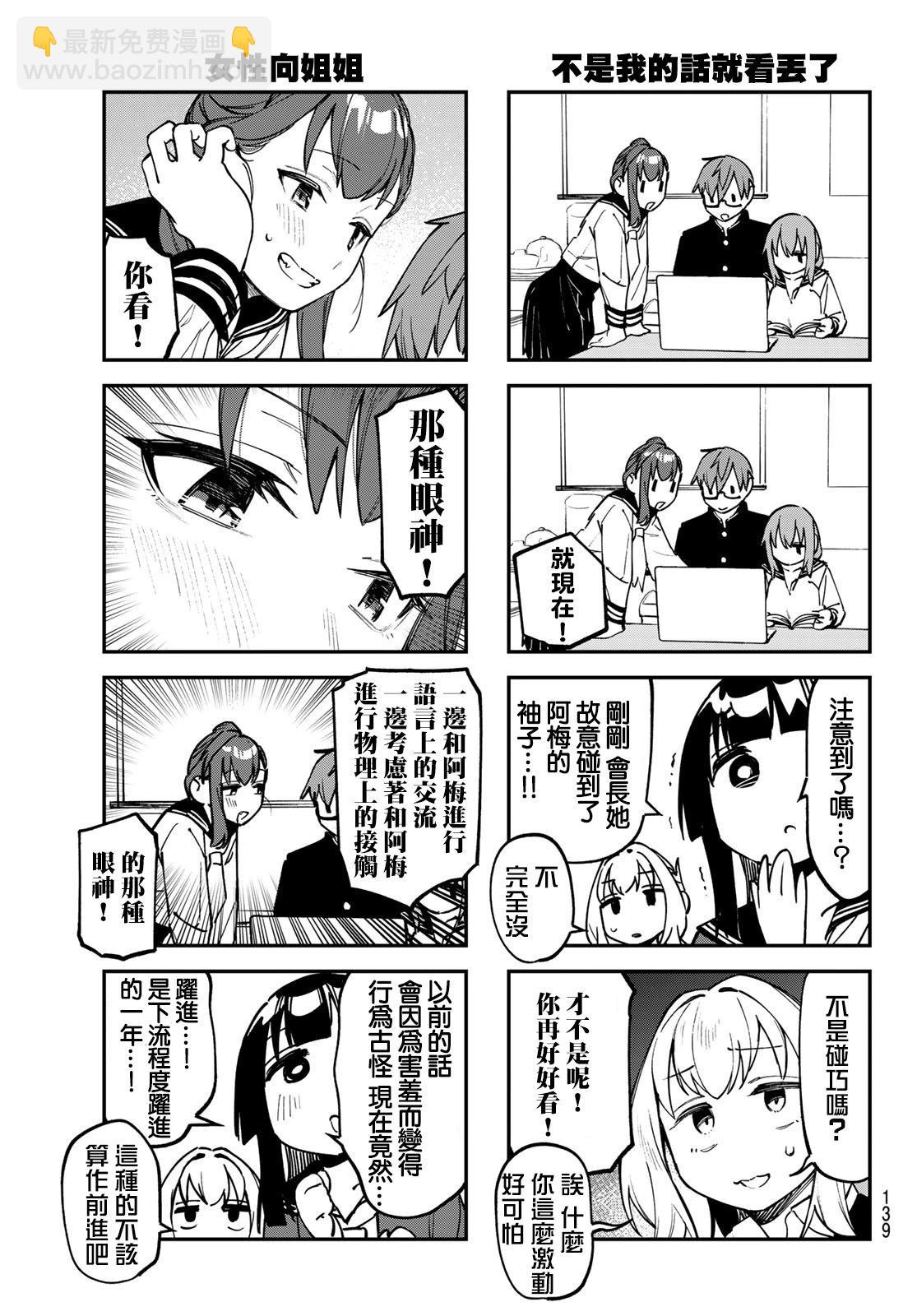腦洞學生會 - 第115話 - 3