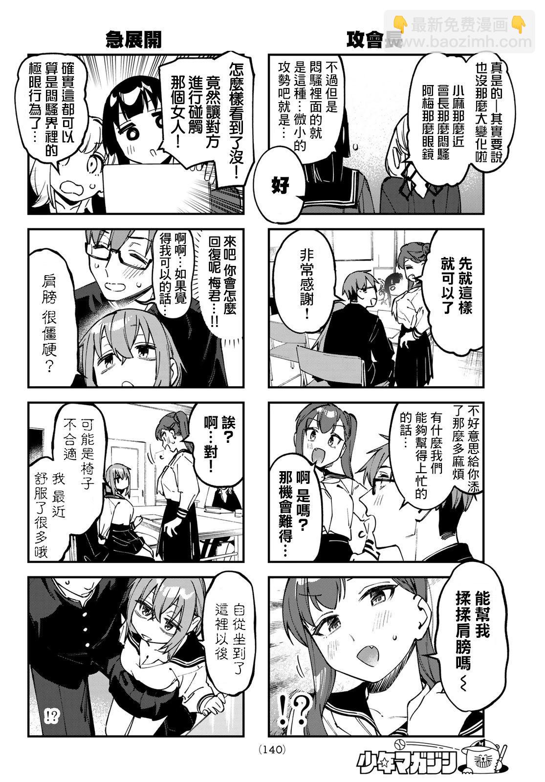 腦洞學生會 - 第115話 - 1