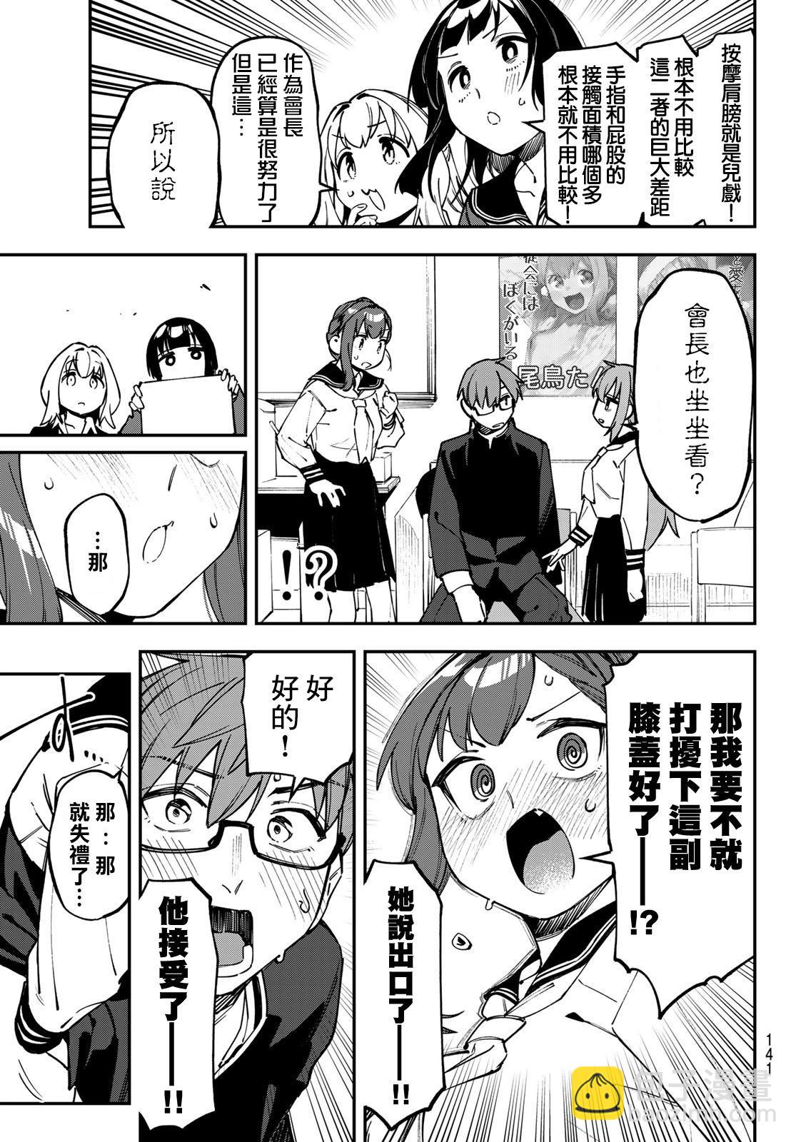 腦洞學生會 - 第115話 - 2