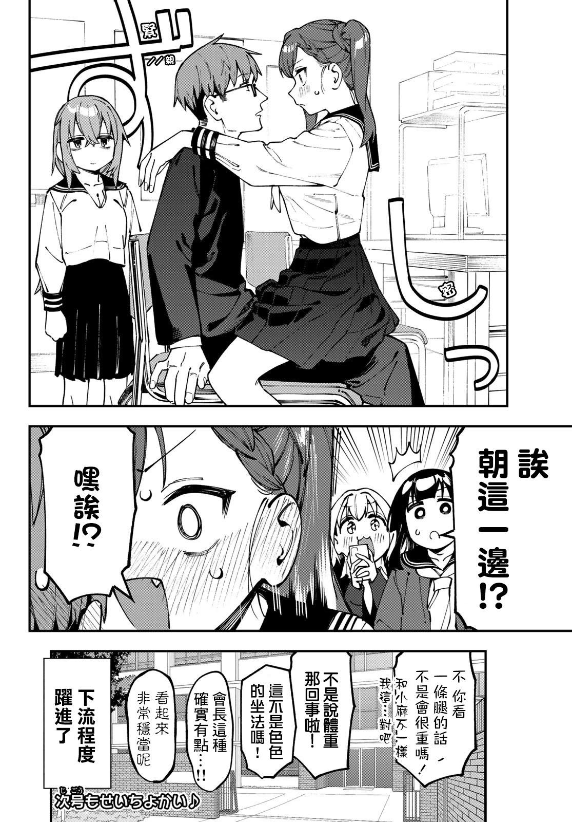 腦洞學生會 - 第115話 - 3
