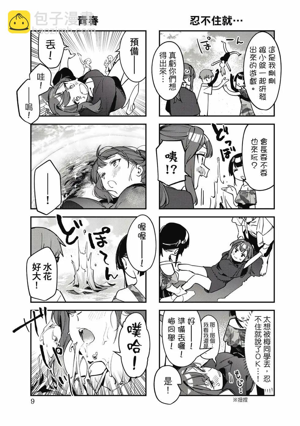 腦洞學生會 - 第06卷(1/3) - 2