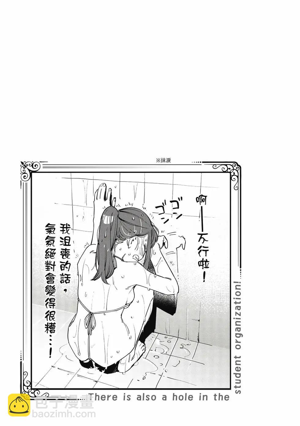 腦洞學生會 - 第06卷(1/3) - 4