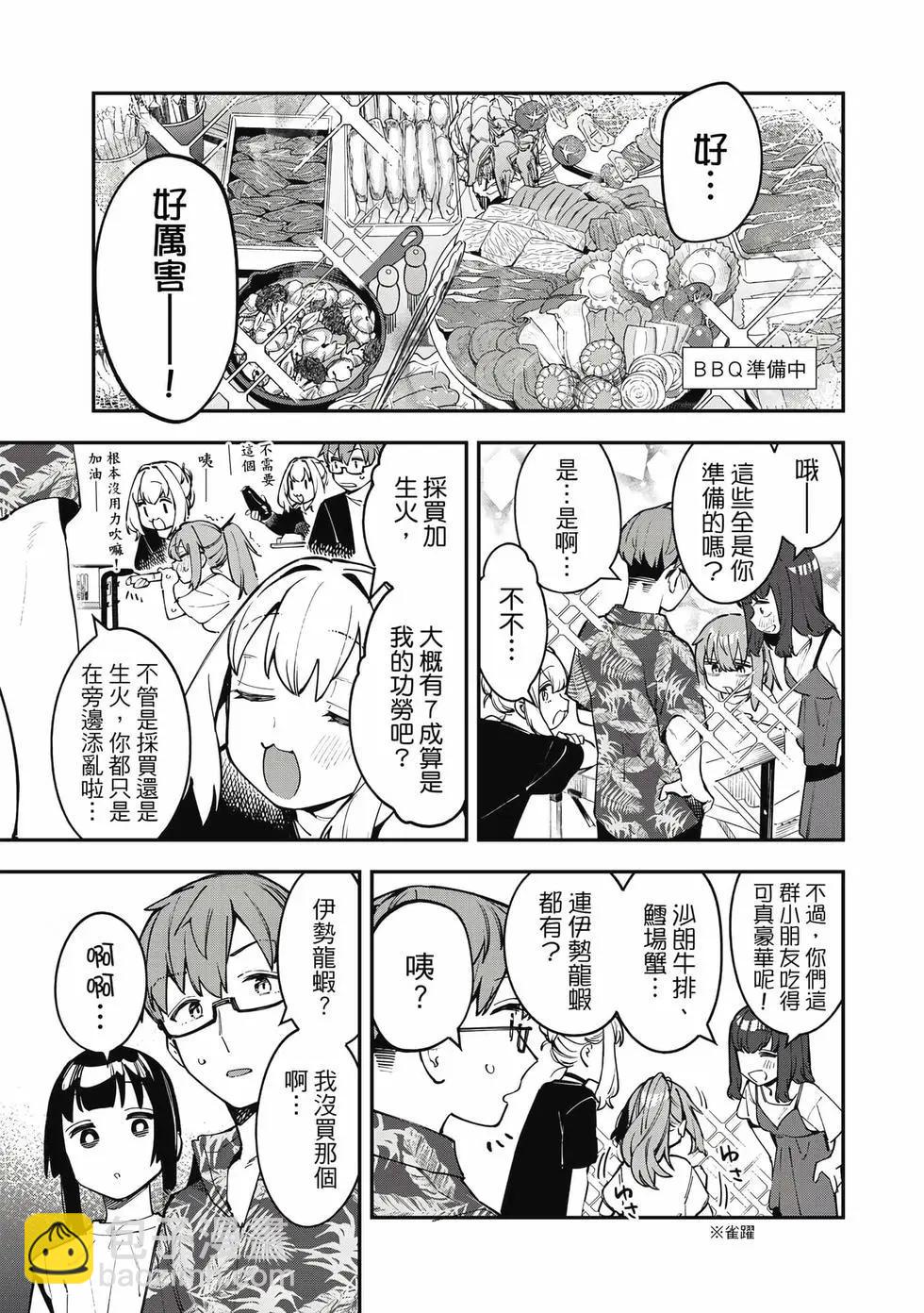 腦洞學生會 - 第06卷(1/3) - 6