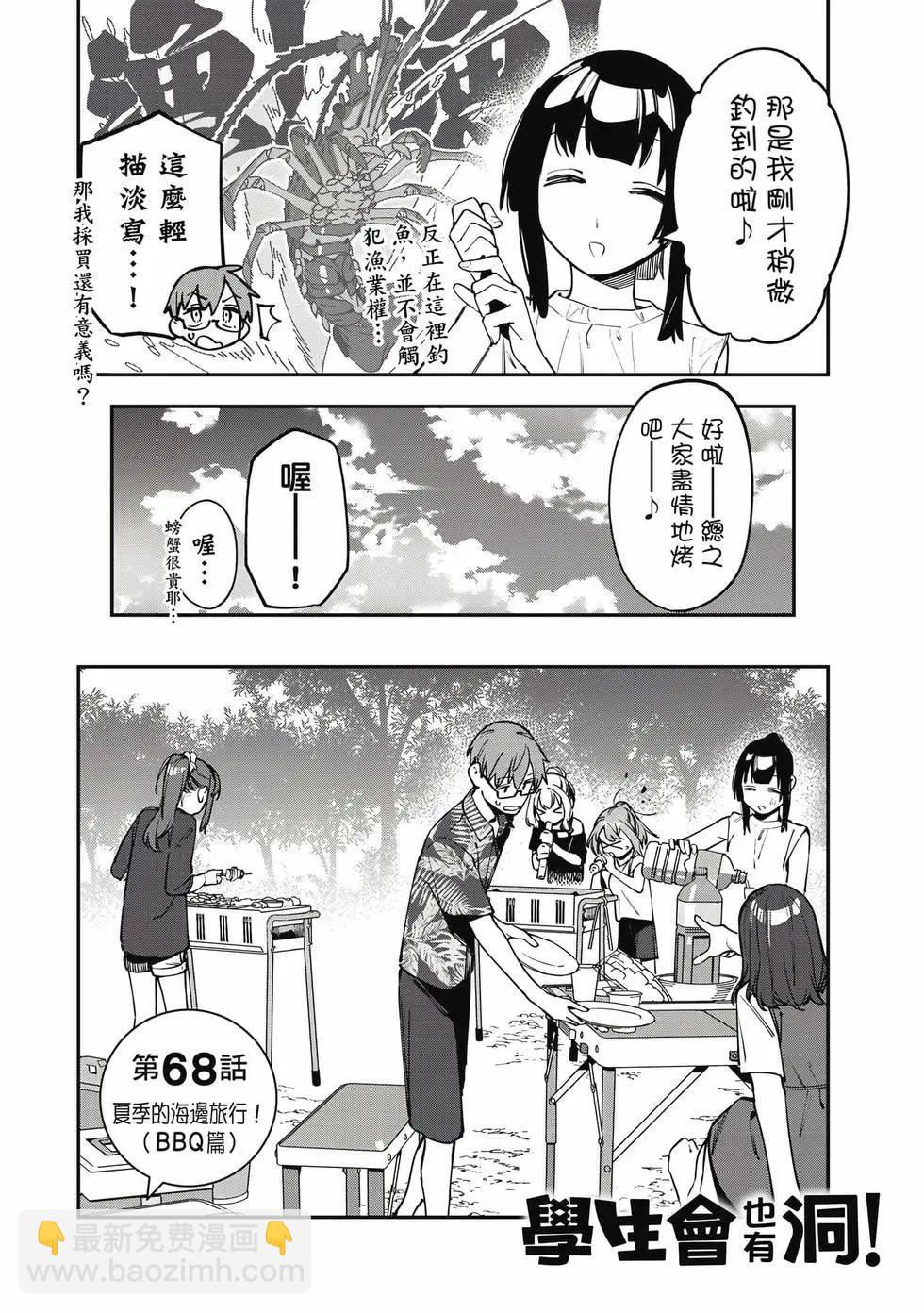 腦洞學生會 - 第06卷(1/3) - 7
