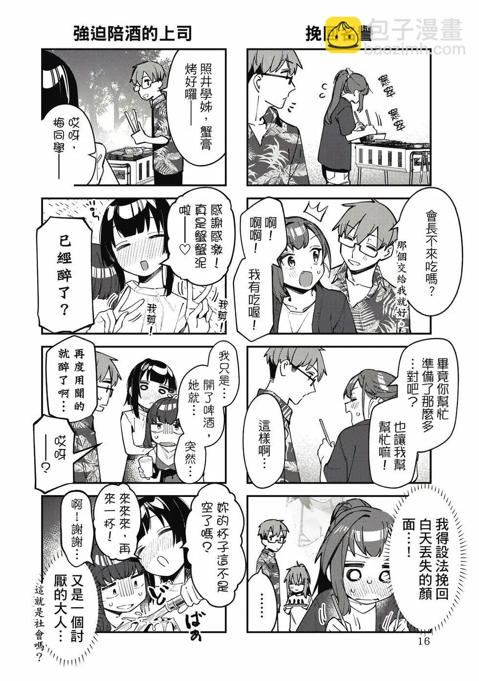 腦洞學生會 - 第06卷(1/3) - 1