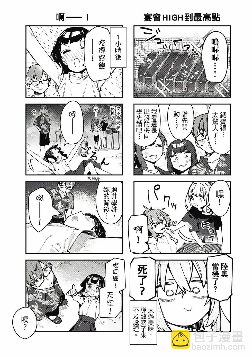腦洞學生會 - 第06卷(1/3) - 2