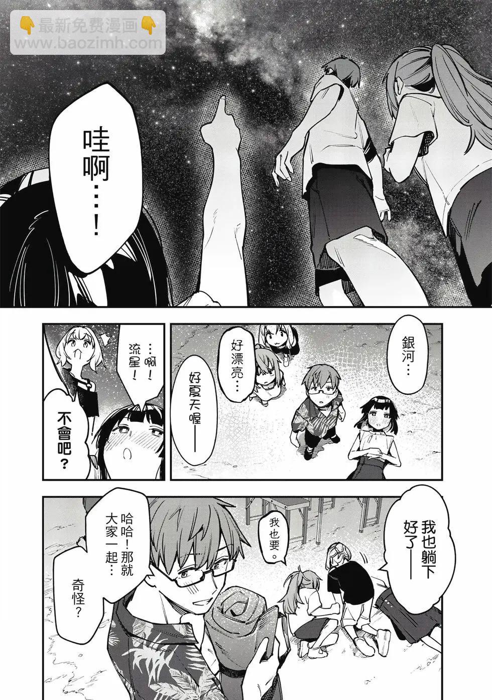 腦洞學生會 - 第06卷(1/3) - 3