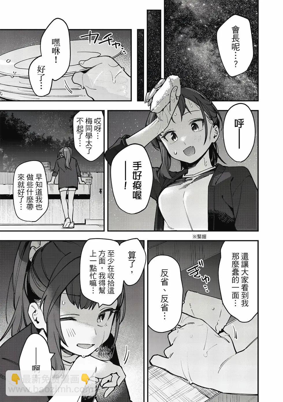 腦洞學生會 - 第06卷(1/3) - 4