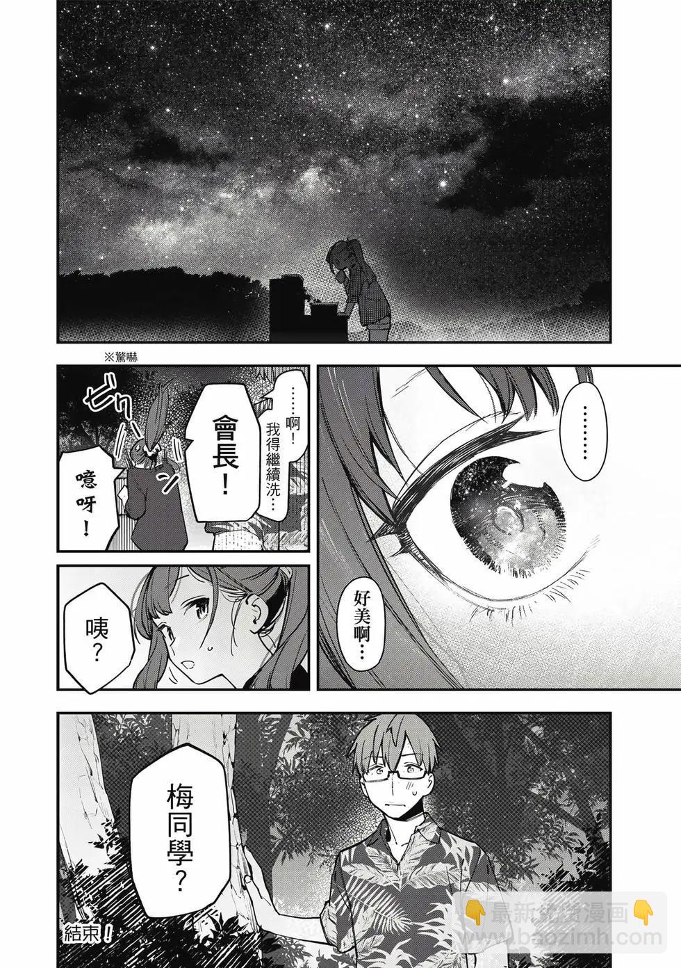 腦洞學生會 - 第06卷(1/3) - 5