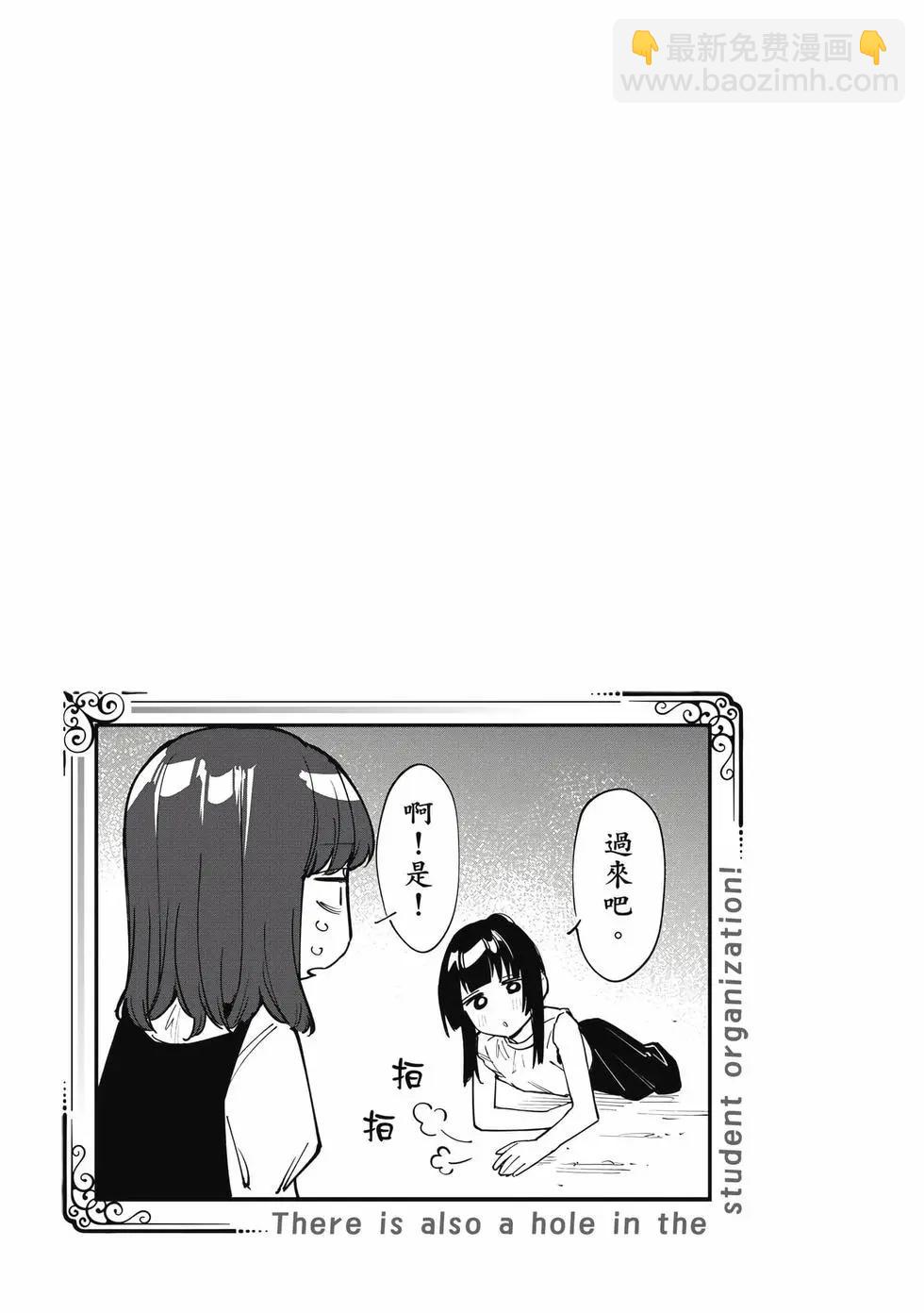 腦洞學生會 - 第06卷(1/3) - 6