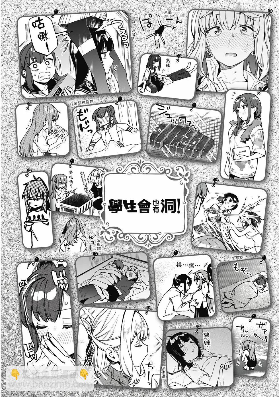 腦洞學生會 - 第06卷(1/3) - 7
