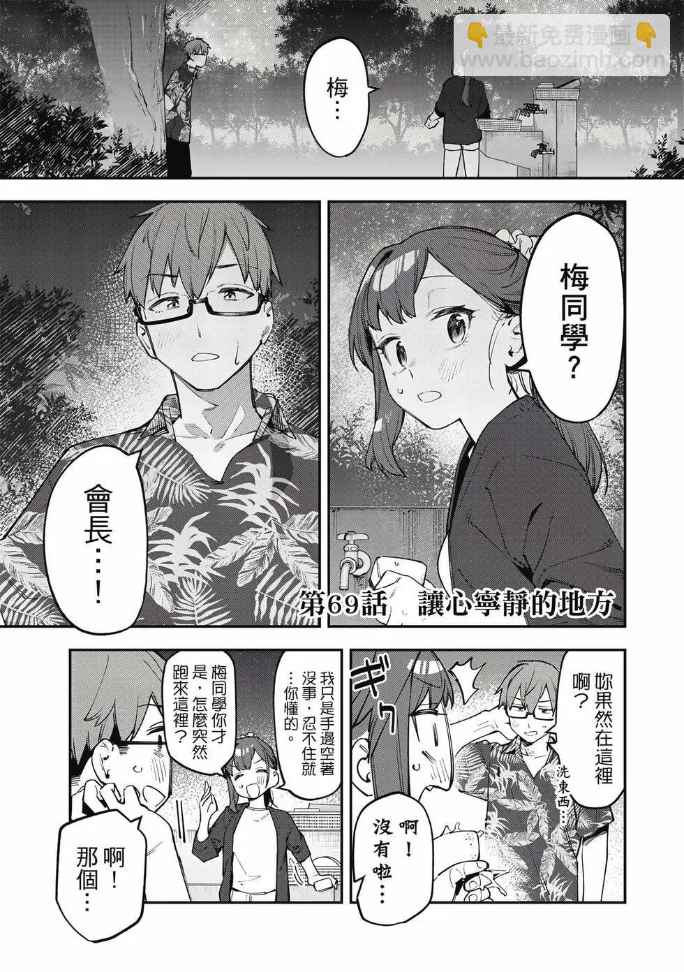 腦洞學生會 - 第06卷(1/3) - 8