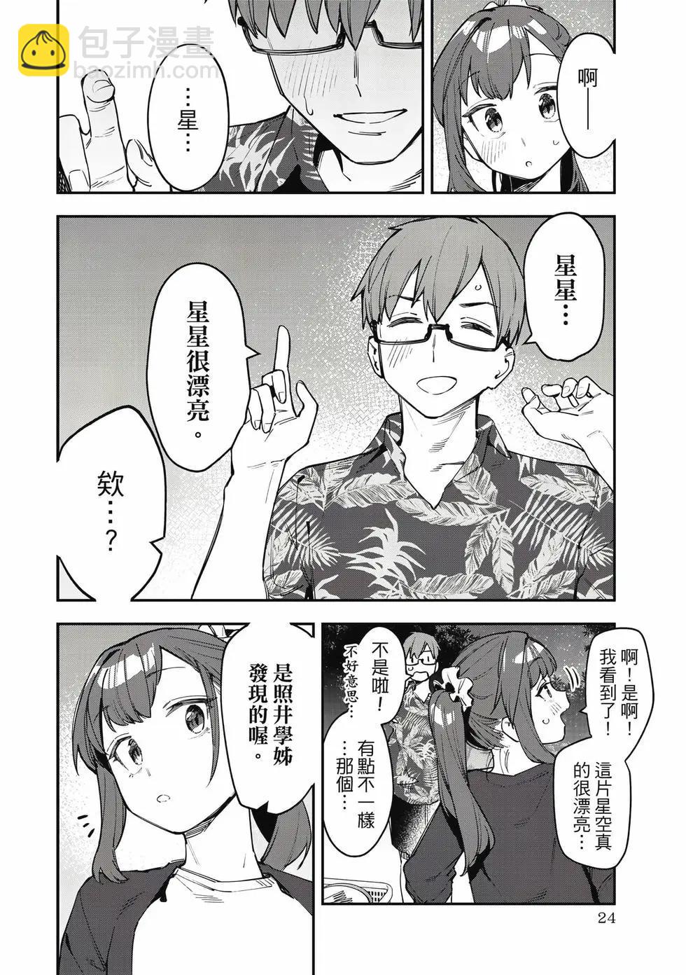 腦洞學生會 - 第06卷(1/3) - 1