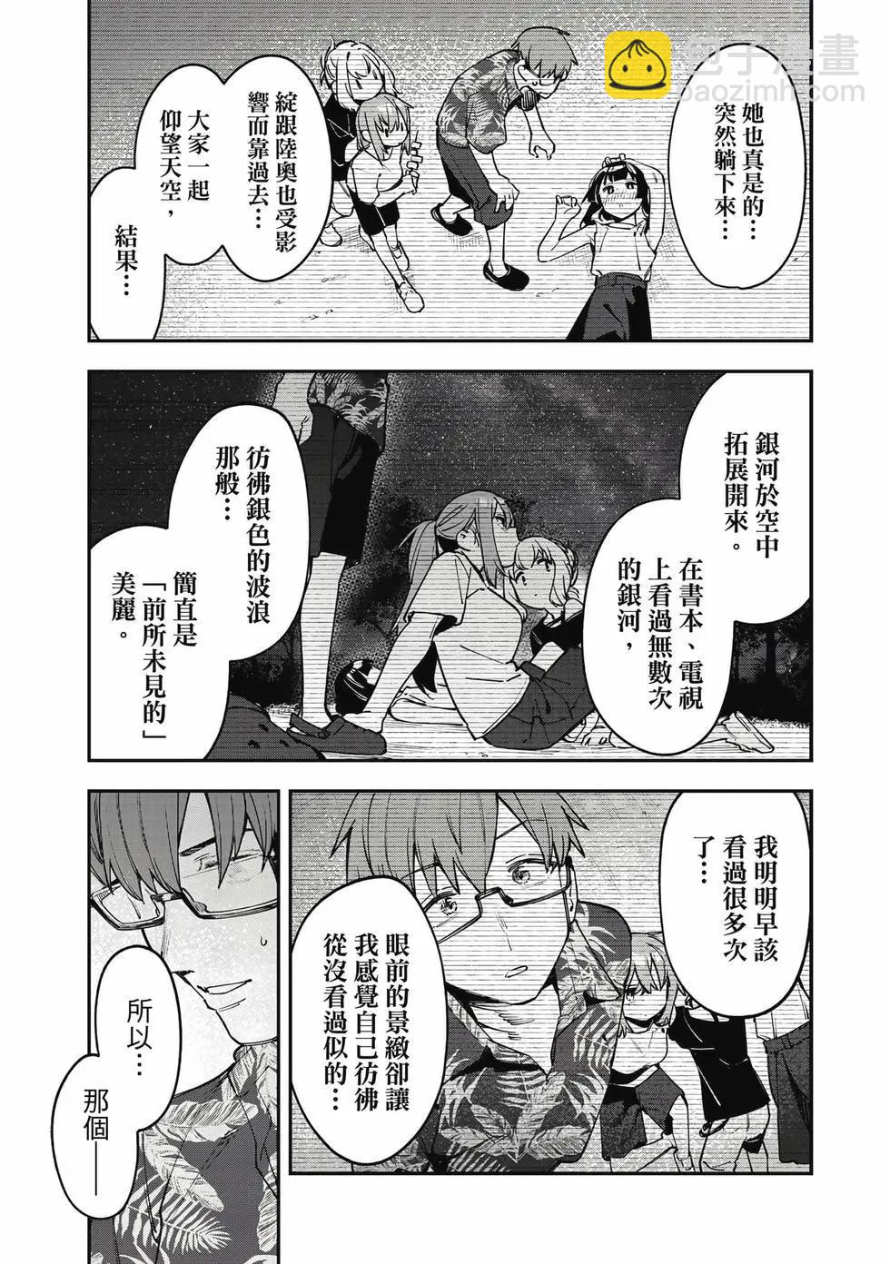 腦洞學生會 - 第06卷(1/3) - 2