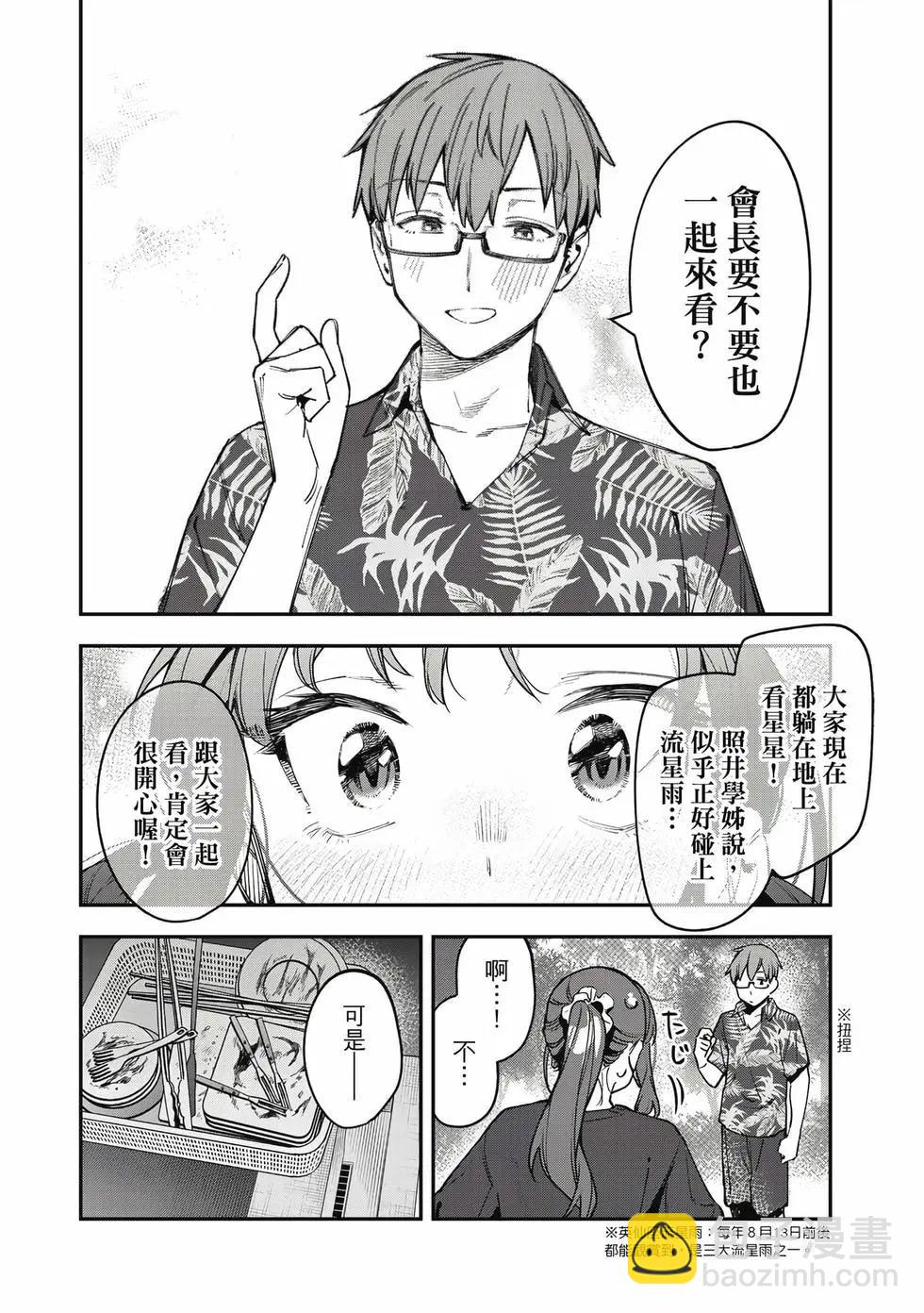 腦洞學生會 - 第06卷(1/3) - 3