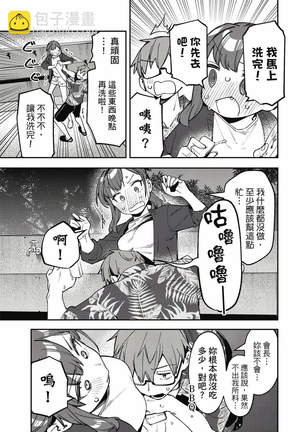 腦洞學生會 - 第06卷(1/3) - 4