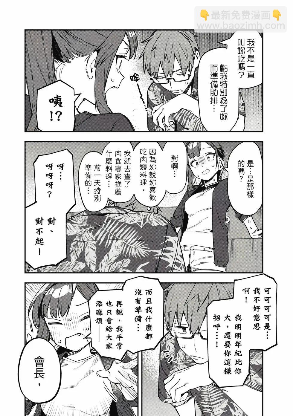腦洞學生會 - 第06卷(1/3) - 5