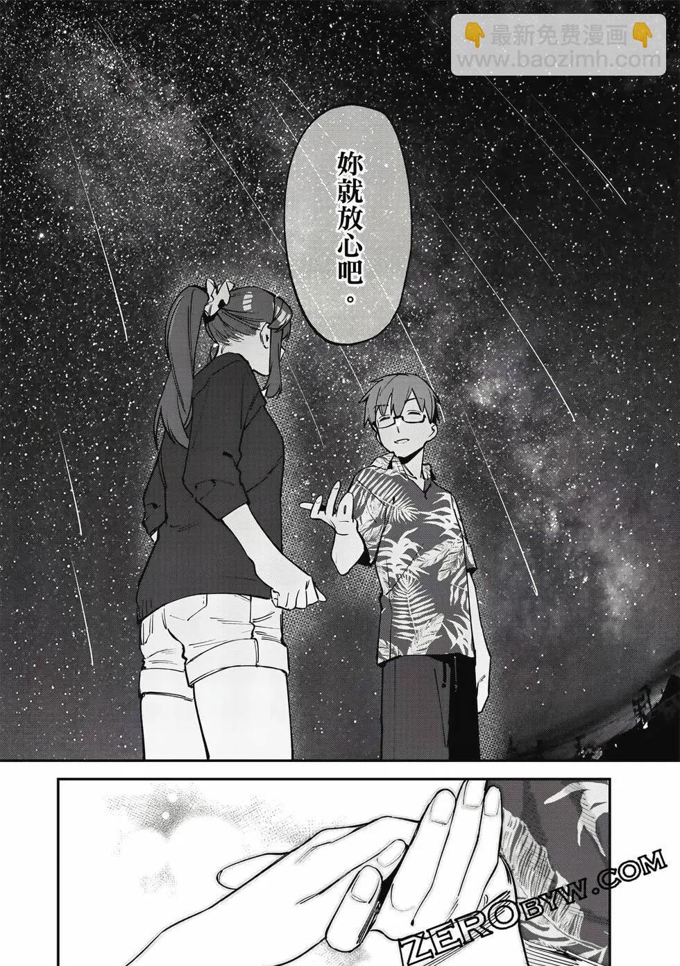 腦洞學生會 - 第06卷(1/3) - 7