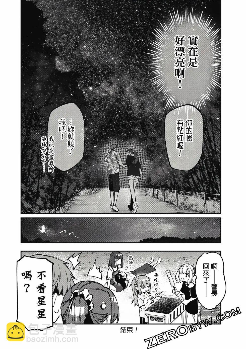 腦洞學生會 - 第06卷(1/3) - 1