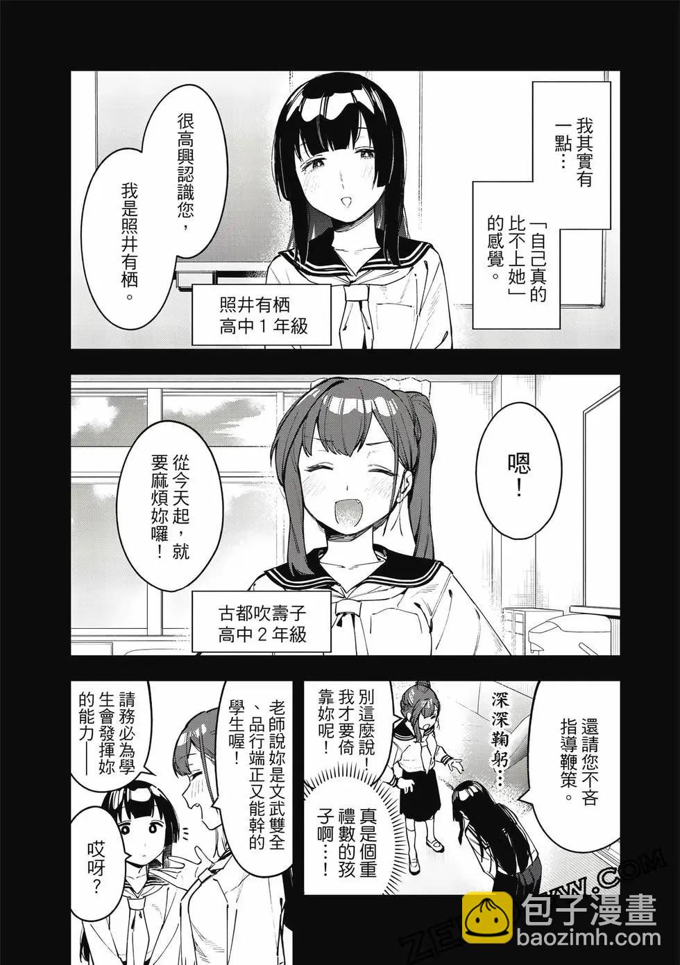 腦洞學生會 - 第06卷(1/3) - 4