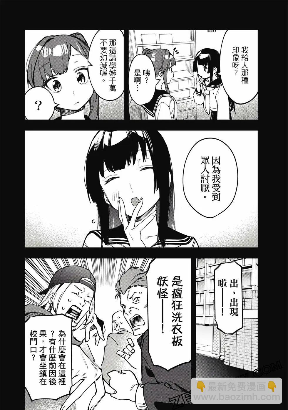 腦洞學生會 - 第06卷(1/3) - 5