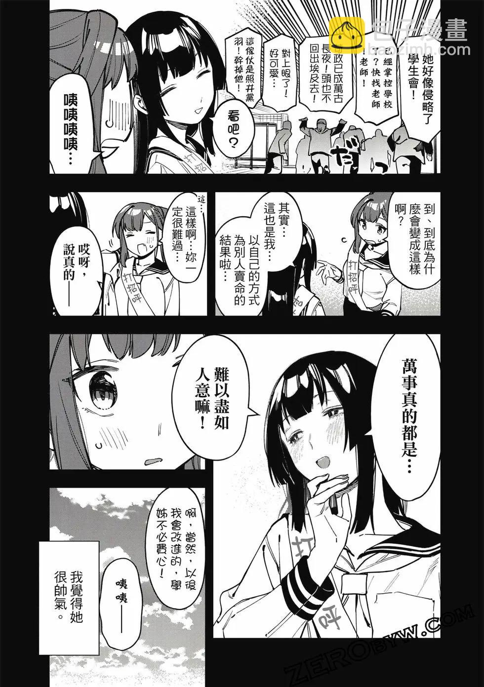 腦洞學生會 - 第06卷(1/3) - 6