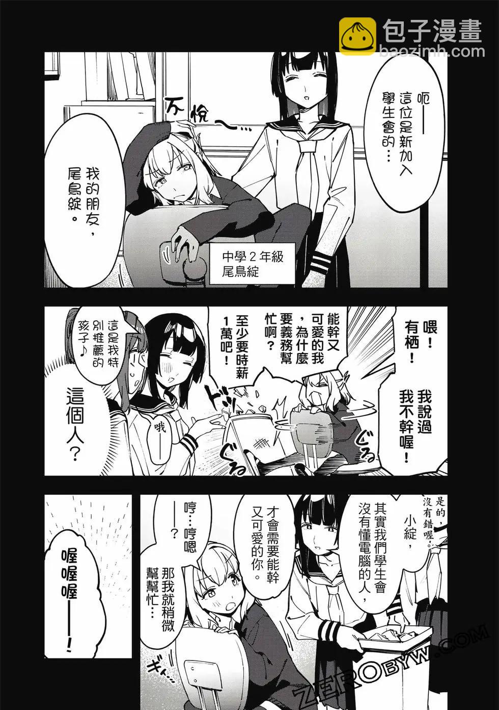 腦洞學生會 - 第06卷(1/3) - 7