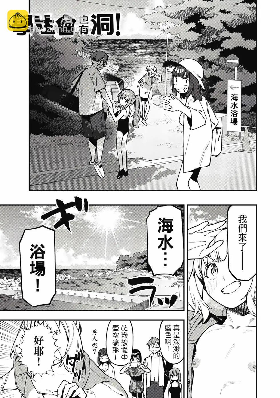 腦洞學生會 - 第06卷(1/3) - 4