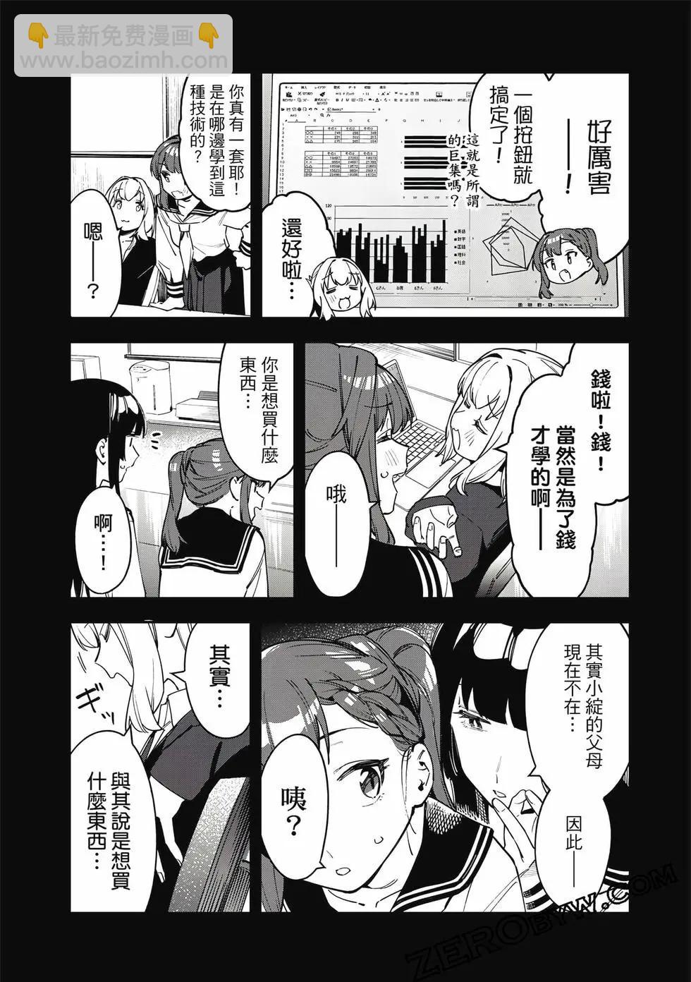 腦洞學生會 - 第06卷(1/3) - 8
