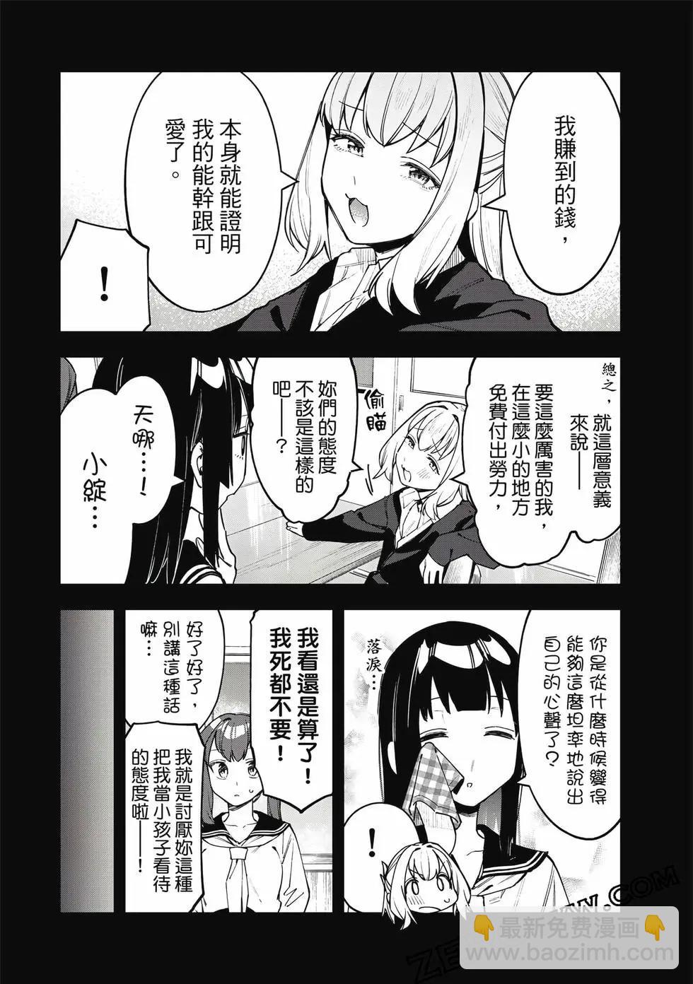 腦洞學生會 - 第06卷(1/3) - 1