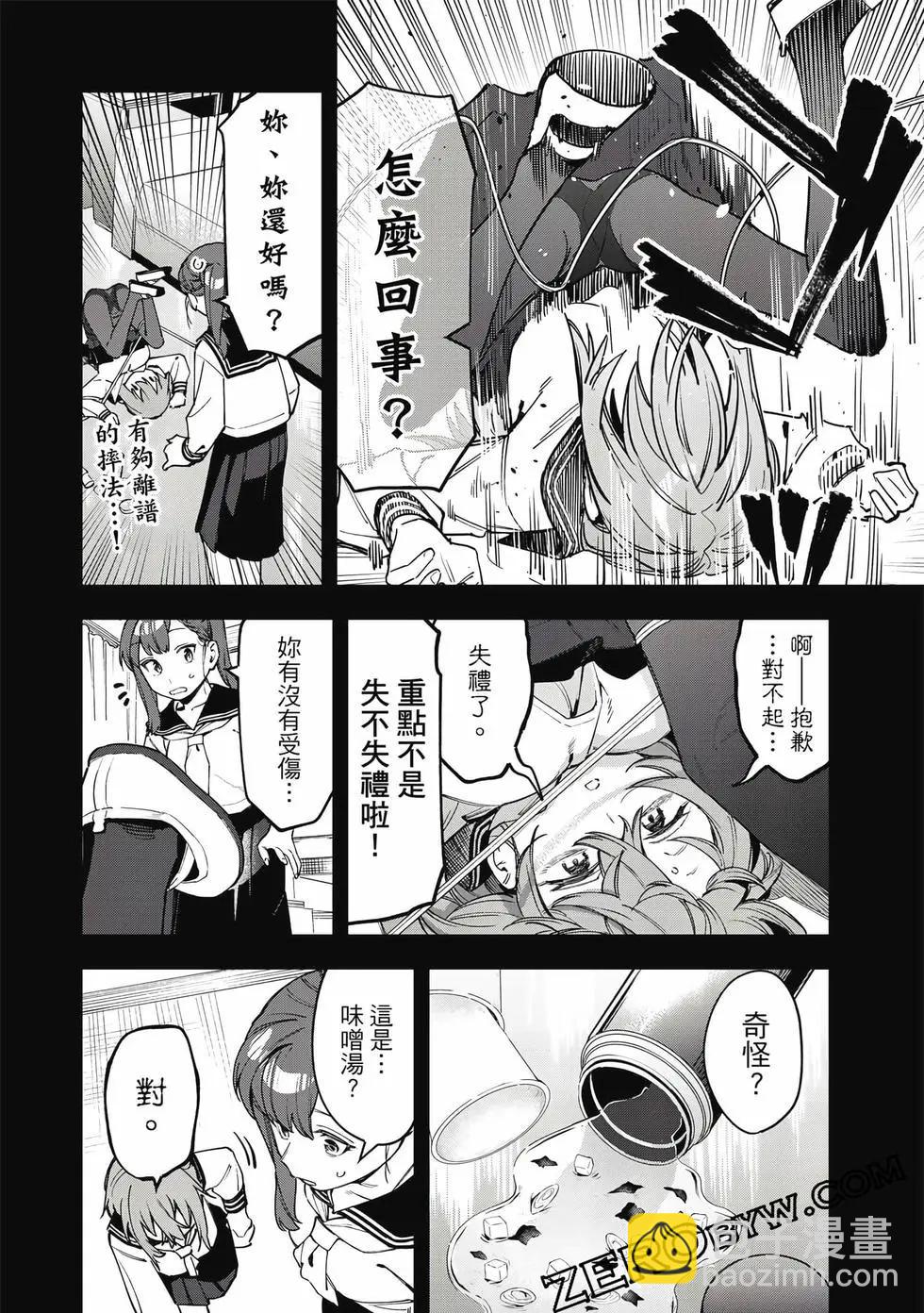 腦洞學生會 - 第06卷(1/3) - 3