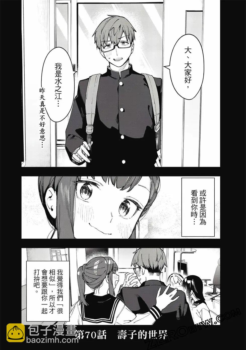 腦洞學生會 - 第06卷(1/3) - 5