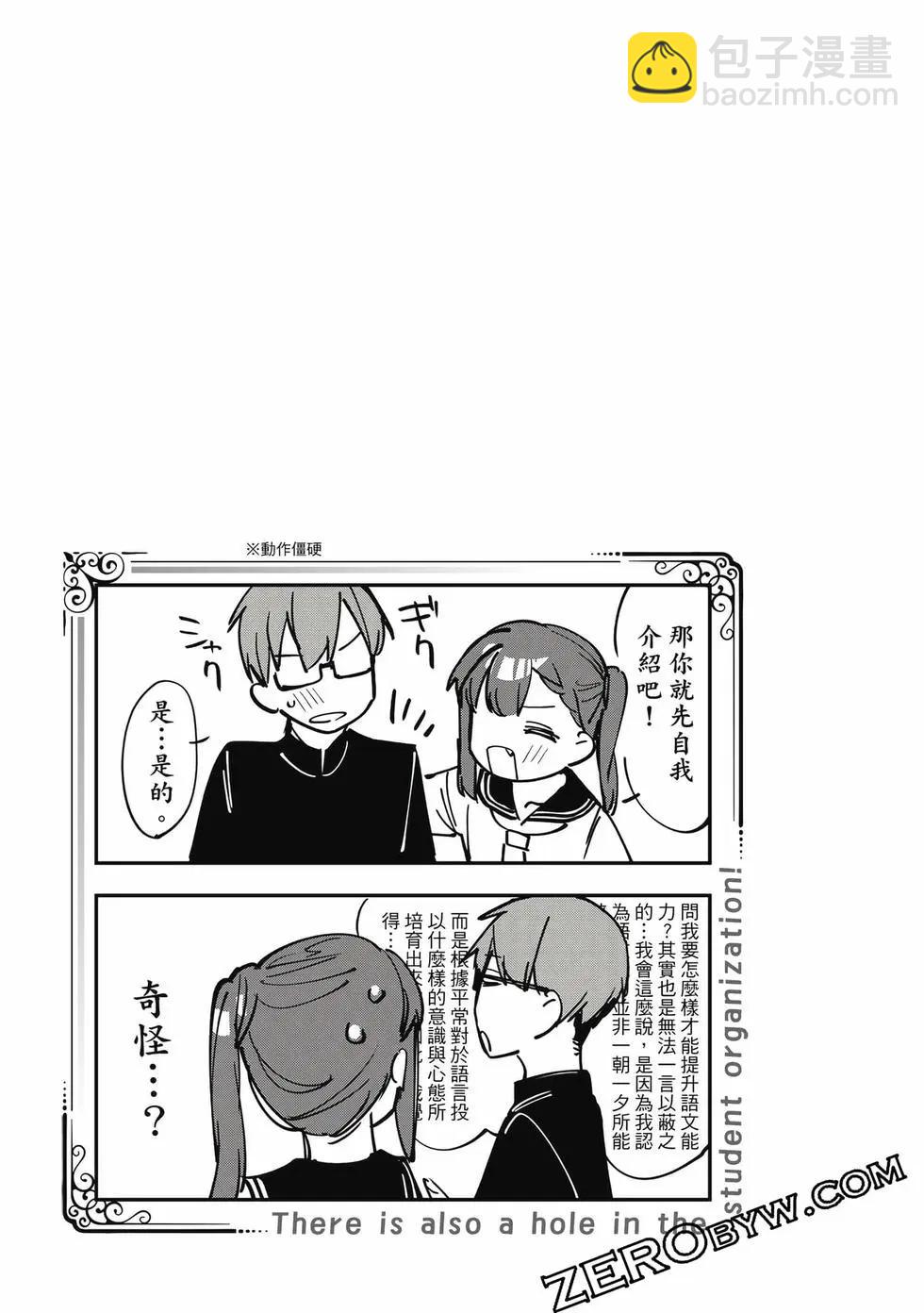 腦洞學生會 - 第06卷(1/3) - 6