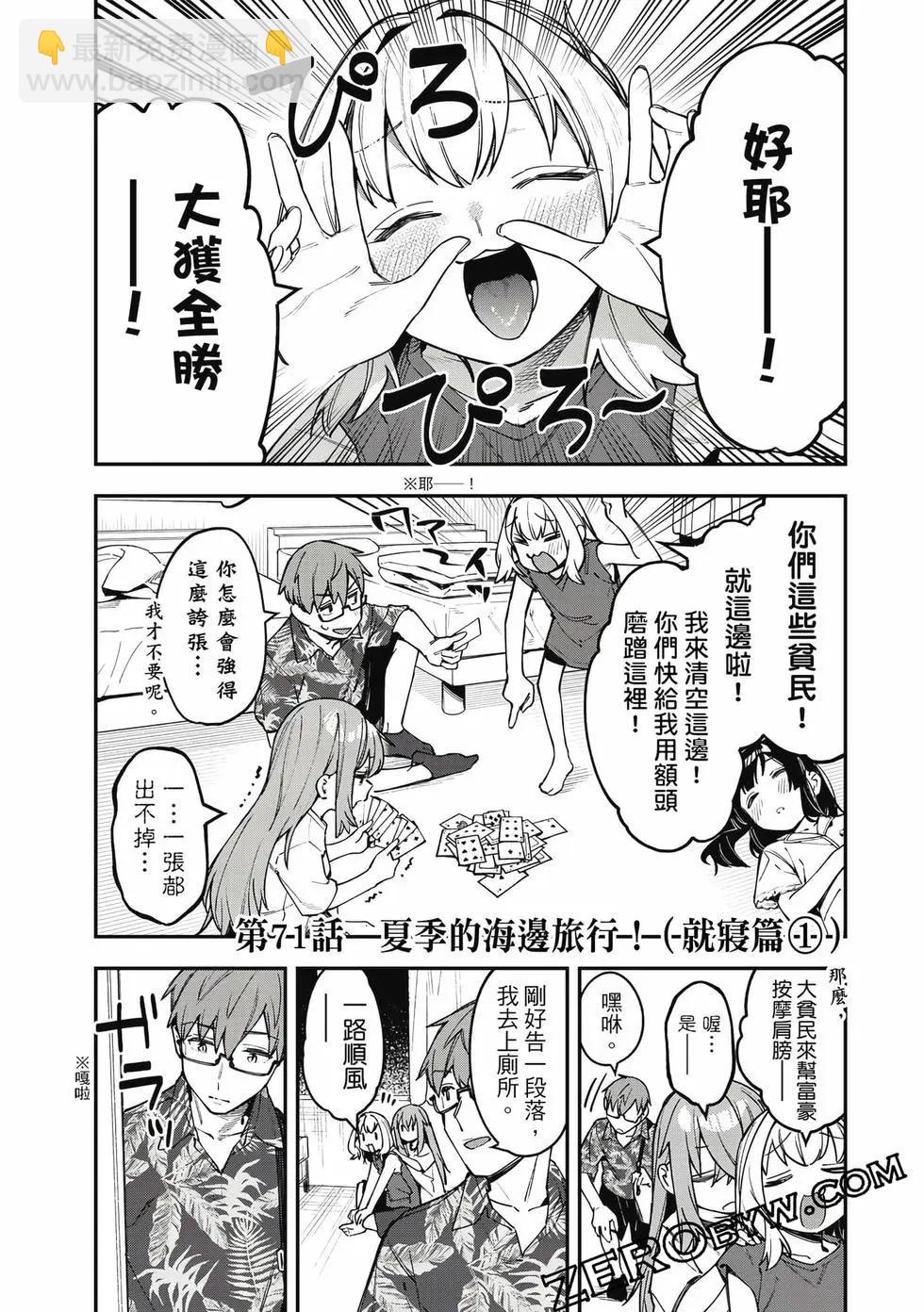 腦洞學生會 - 第06卷(1/3) - 8