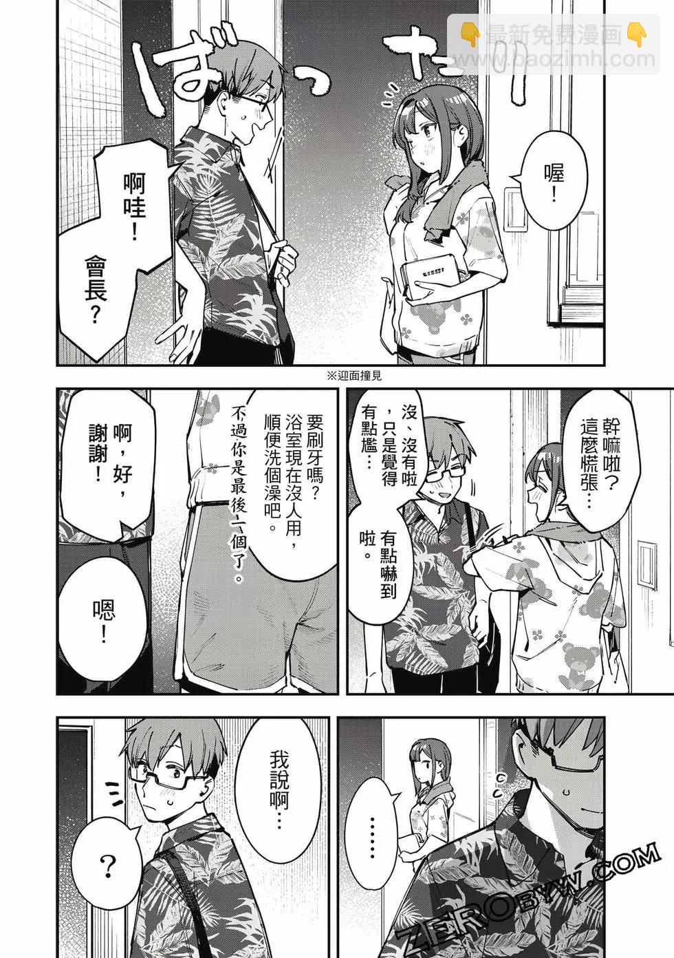 腦洞學生會 - 第06卷(1/3) - 1