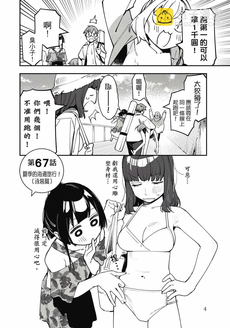 腦洞學生會 - 第06卷(1/3) - 5